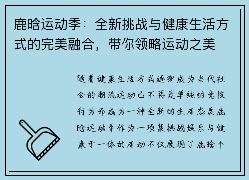 鹿晗运动季：全新挑战与健康生活方式的完美融合，带你领略运动之美